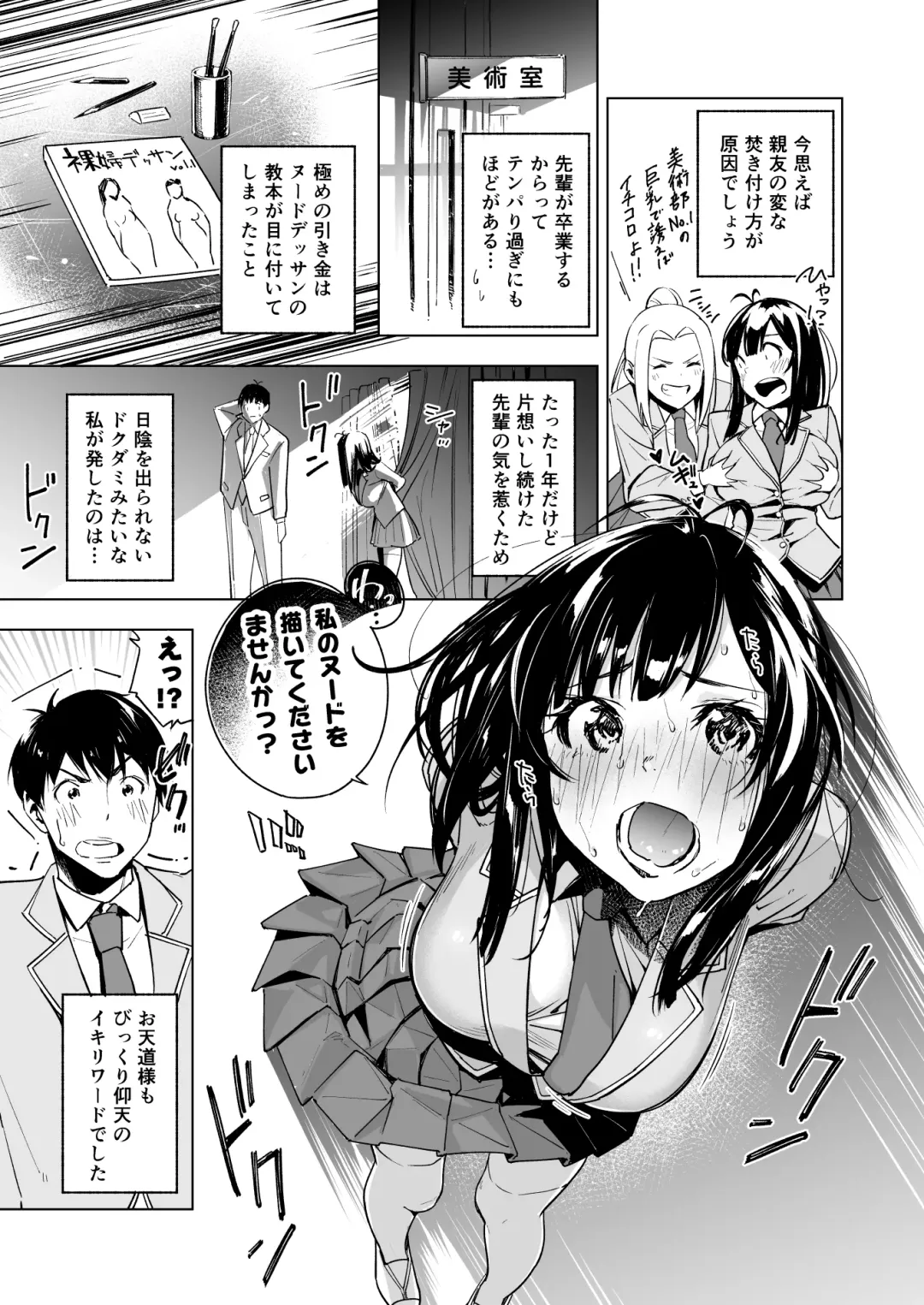 [Nanatsuda] Watashi no Nude o Egaite Kudasai! Fhentai - Page 5