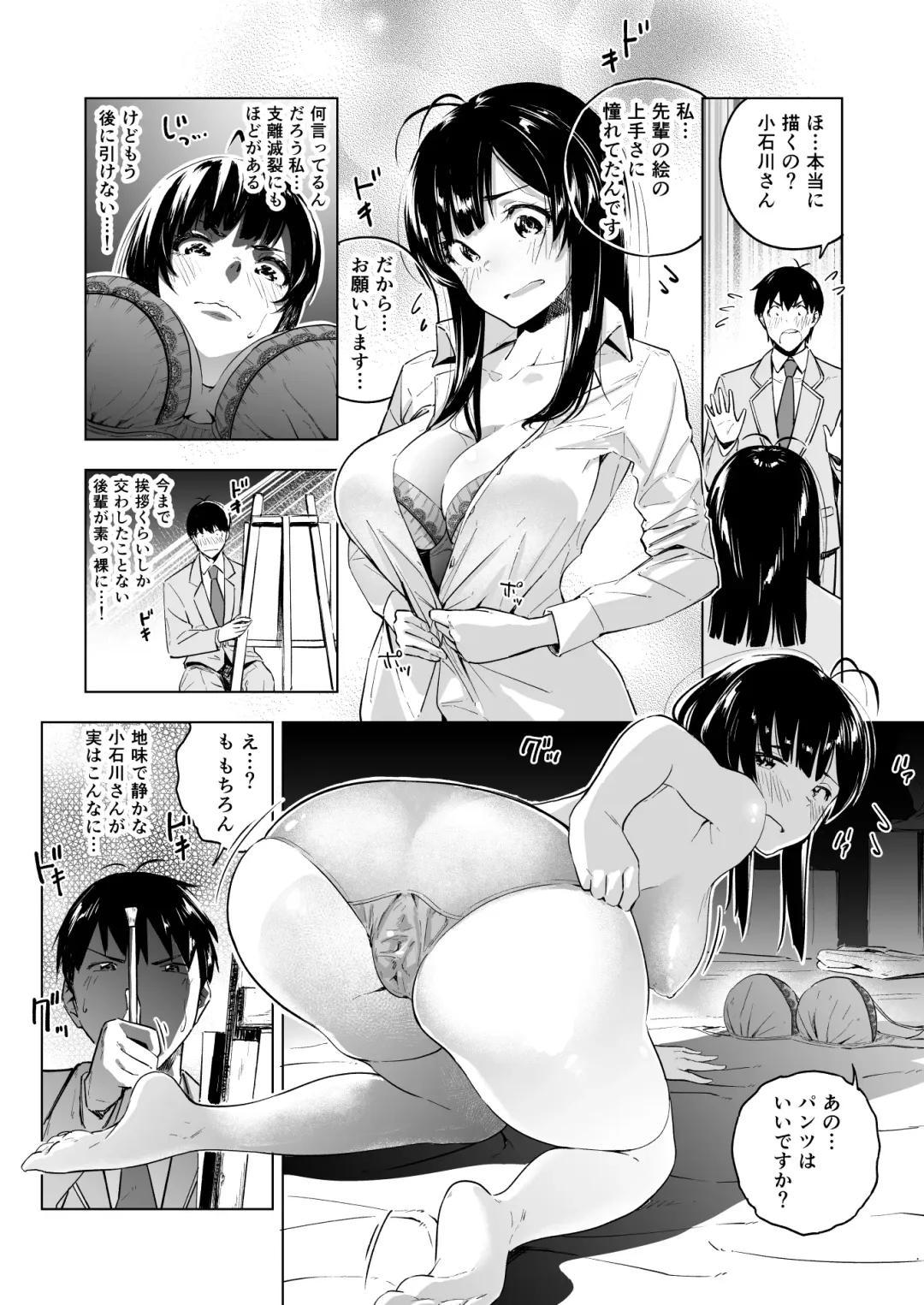 [Nanatsuda] Watashi no Nude o Egaite Kudasai! Fhentai - Page 7