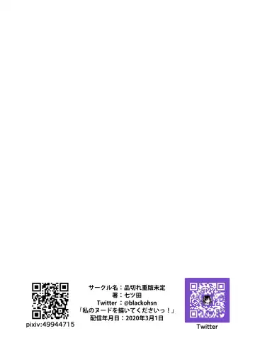 [Nanatsuda] Watashi no Nude o Egaite Kudasai! Fhentai - Page 22