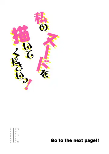 [Nanatsuda] Watashi no Nude o Egaite Kudasai! Fhentai - Page 4