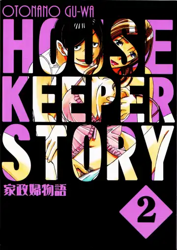 [Takei Masaki] Kaseifu Monogatari 2 -Geshuku- | The Housekeeper's Tale 2 -Boarding House- Fhentai - Page 32