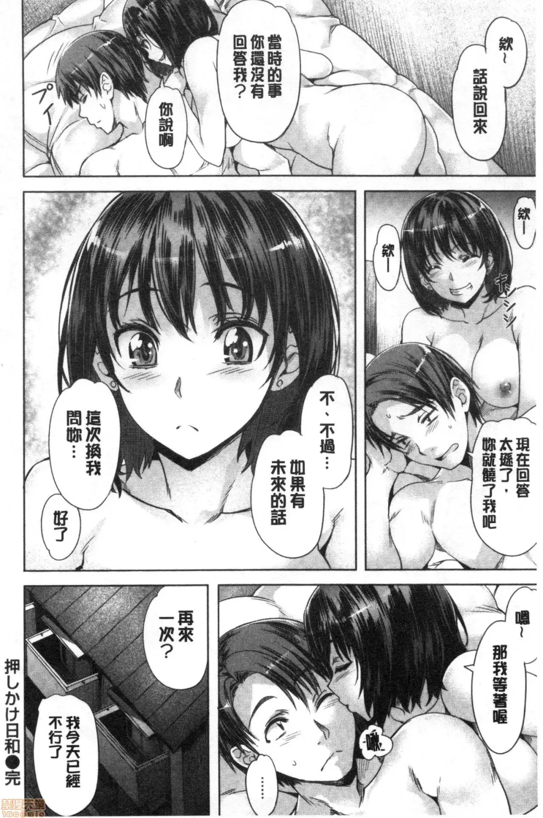 [Nagayori] Suki yori Atsui no... Fhentai - Page 149