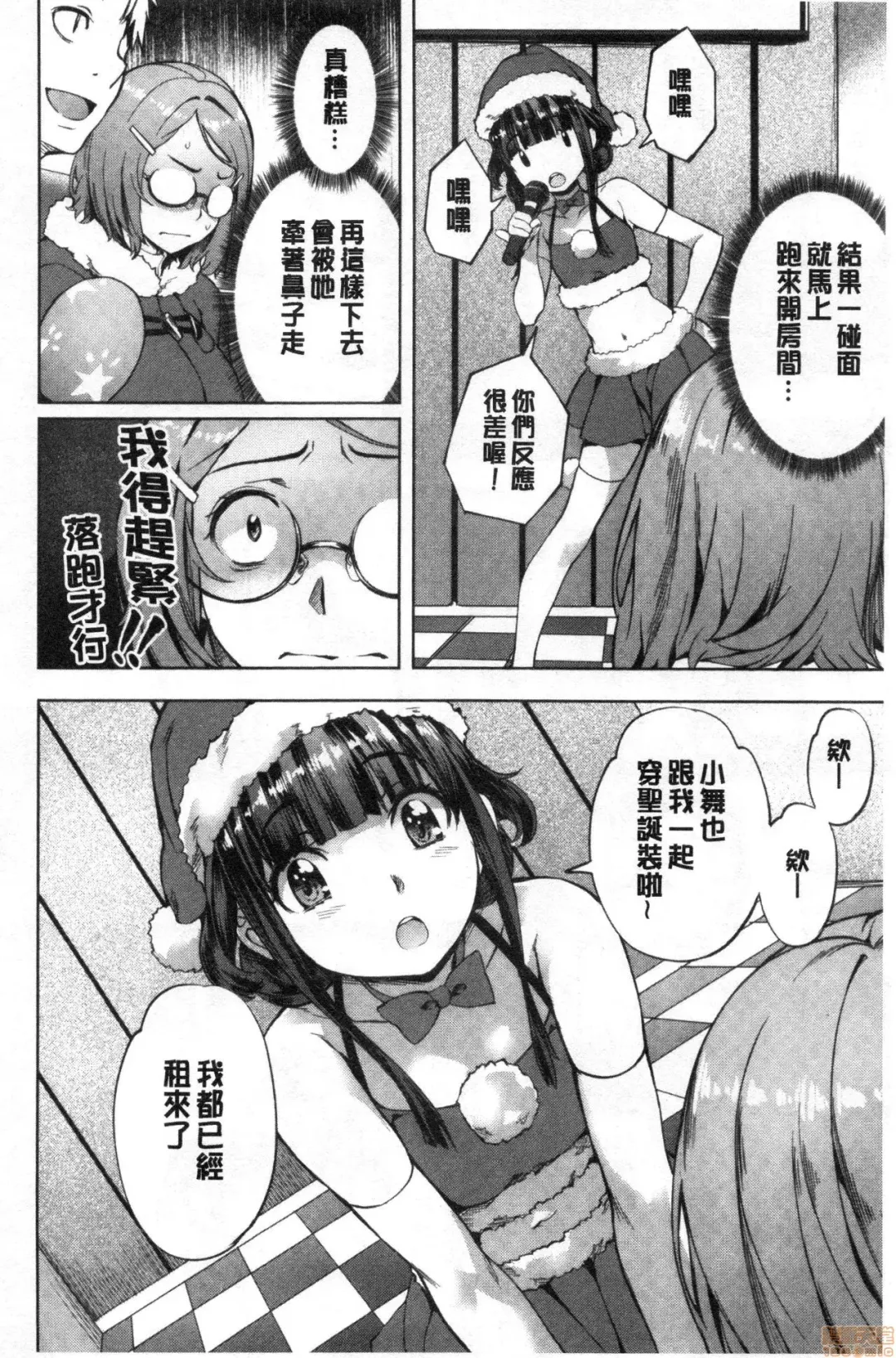 [Nagayori] Suki yori Atsui no... Fhentai - Page 87