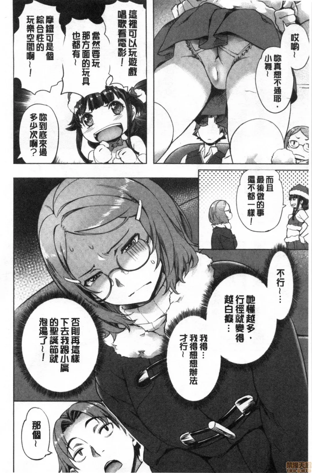 [Nagayori] Suki yori Atsui no... Fhentai - Page 89