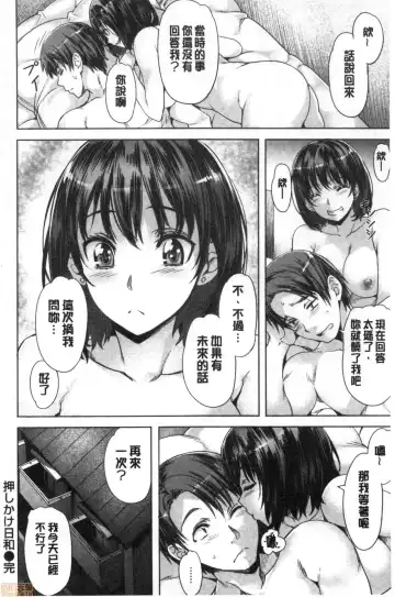 [Nagayori] Suki yori Atsui no... Fhentai - Page 149