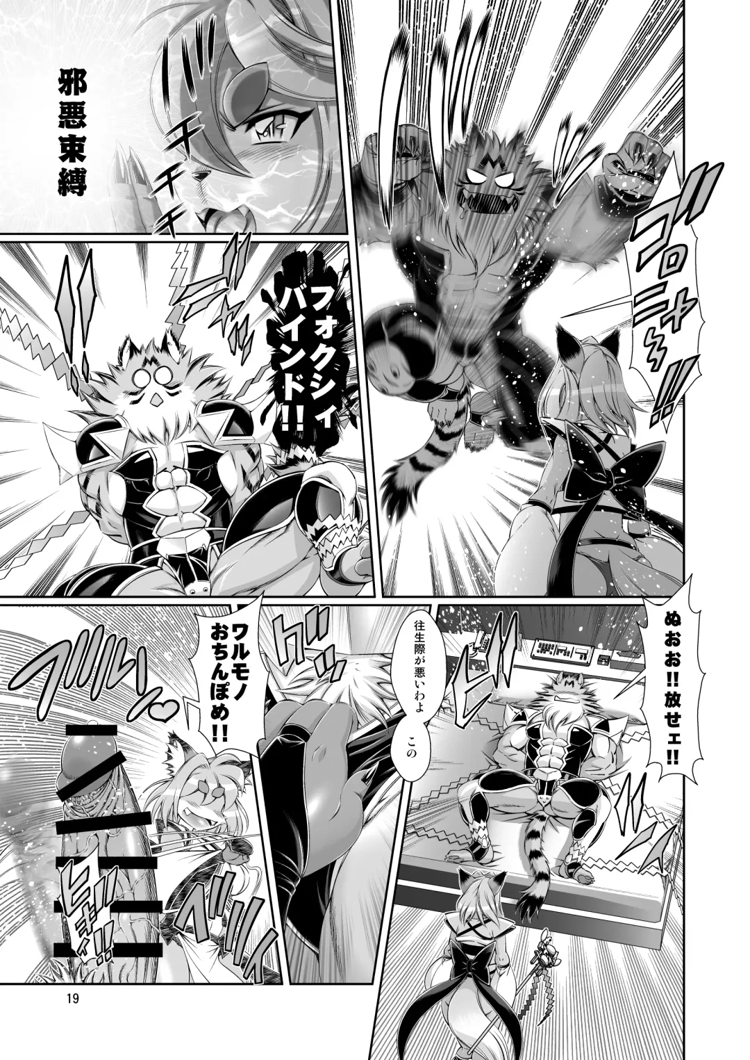 [Amakuchi] Mahou no Juujin Foxy Rena 12 Fhentai - Page 20