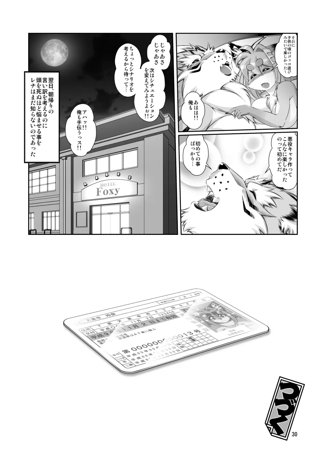 [Amakuchi] Mahou no Juujin Foxy Rena 12 Fhentai - Page 31