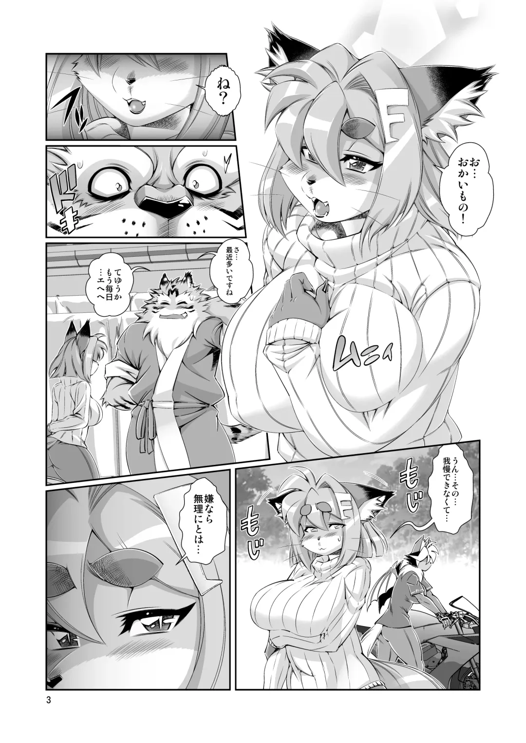 [Amakuchi] Mahou no Juujin Foxy Rena 12 Fhentai - Page 4