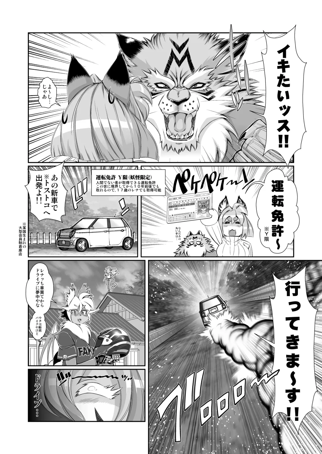 [Amakuchi] Mahou no Juujin Foxy Rena 12 Fhentai - Page 5