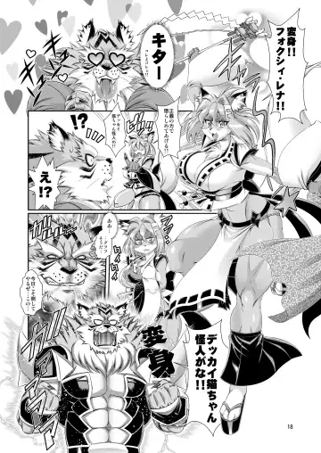 [Amakuchi] Mahou no Juujin Foxy Rena 12 Fhentai - Page 19