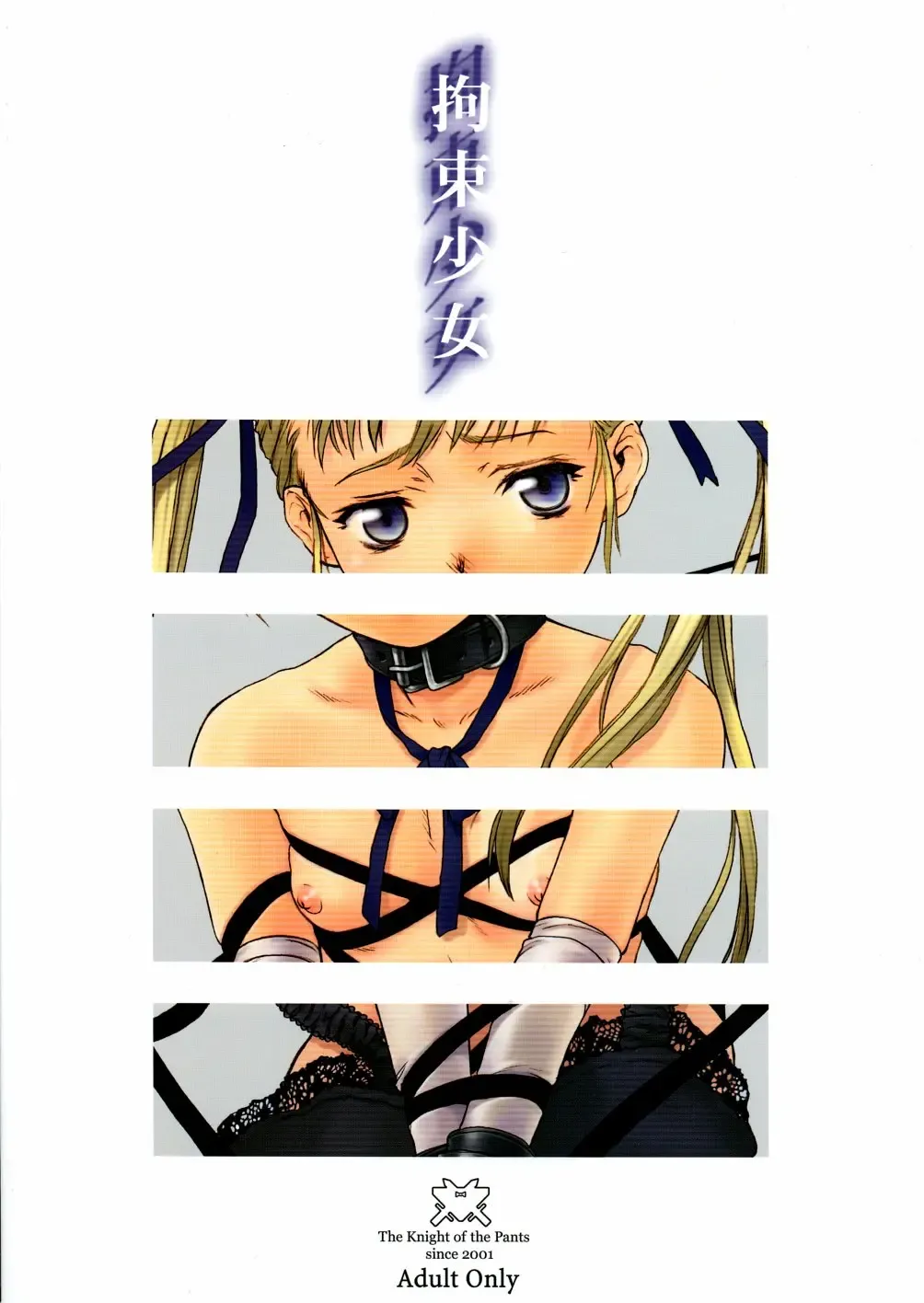 [Mokeke - Sazanami Haruna - Tsuji Takeshi] Kousoku Shoujo TINPAO extra edition Fhentai - Page 48