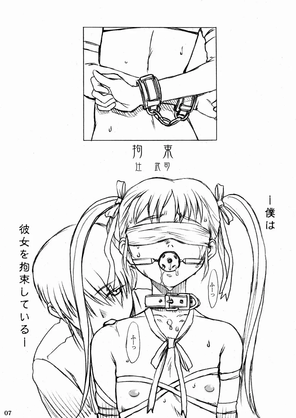 [Mokeke - Sazanami Haruna - Tsuji Takeshi] Kousoku Shoujo TINPAO extra edition Fhentai - Page 7