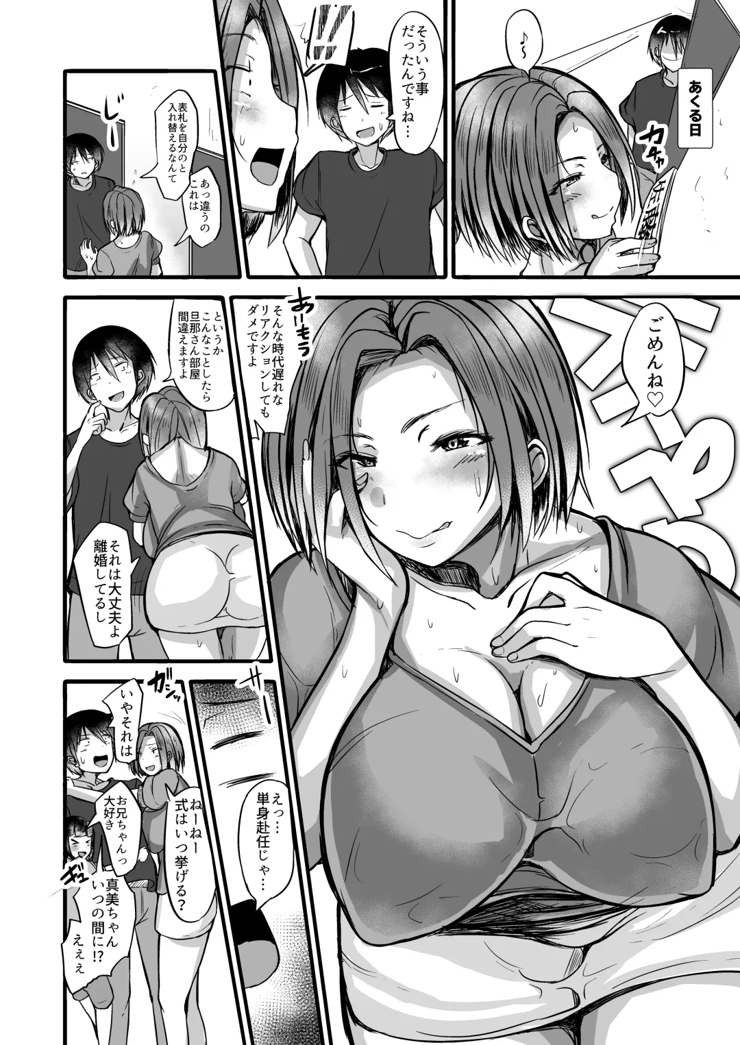 [Yottan] Tonari no Hitozuma Fhentai - Page 21