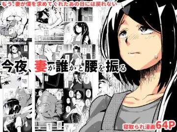 Read [Eroamazon] Konya, Tsuma Ga Dareka to Koshi wo Furu - Fhentai