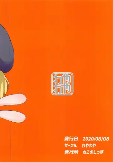 [Waya] Watashi-tachi Nakadashi-bu ga Chinpo-gakari ni Narimashita Fhentai - Page 24