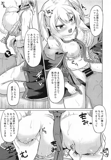 [Waya] Watashi-tachi Nakadashi-bu ga Chinpo-gakari ni Narimashita Fhentai - Page 6