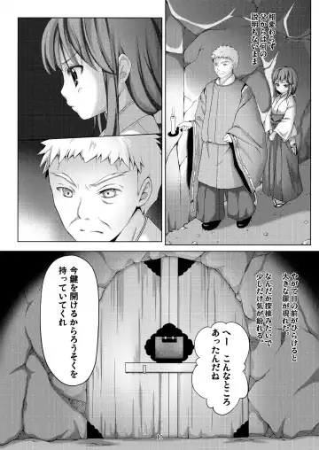 [Ichikawa Michi - Mitsumaro] Taneshizume no Miko ~Ikenie no Yoru~ (decensored) Fhentai - Page 10