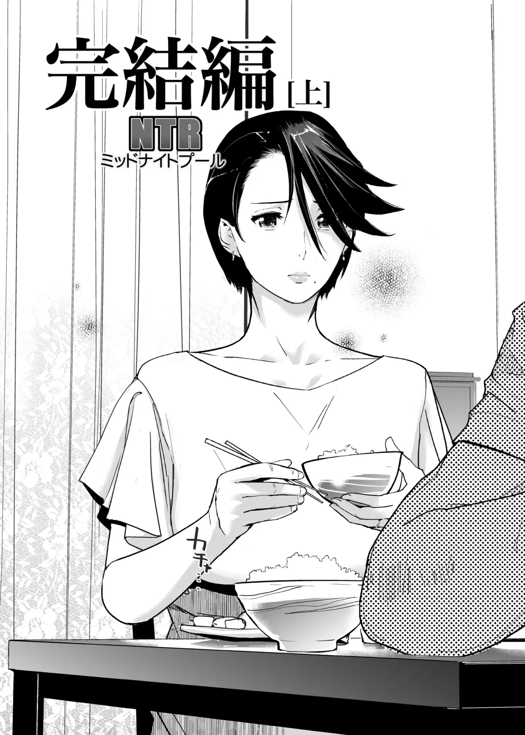 [Clone Ningen] NTR THE MIDNIGHT POOL Kanketsuhen Jou Fhentai - Page 33