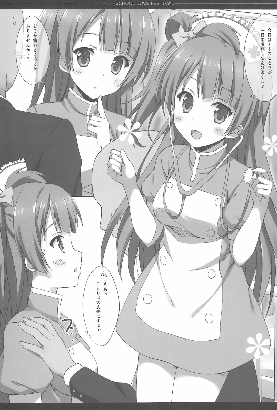 [Saeki Nao] Love Collection! 2015 4season Love Live! Soushuuhen Fhentai - Page 55