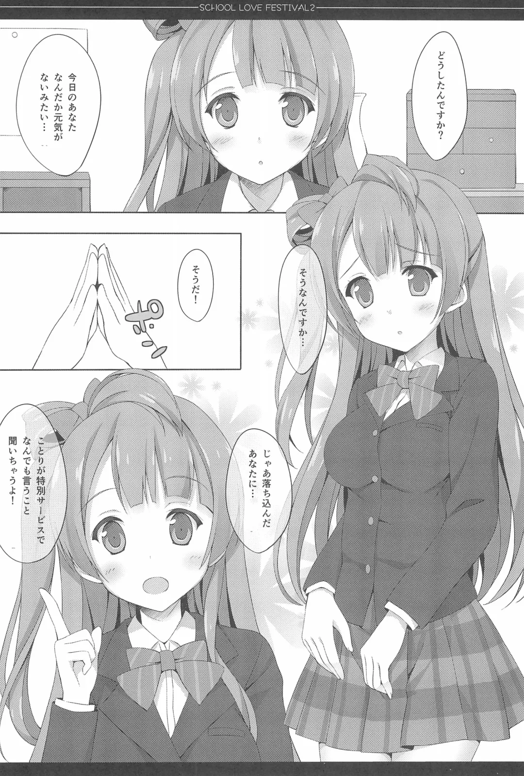 [Saeki Nao] Love Collection! 2015 4season Love Live! Soushuuhen Fhentai - Page 72