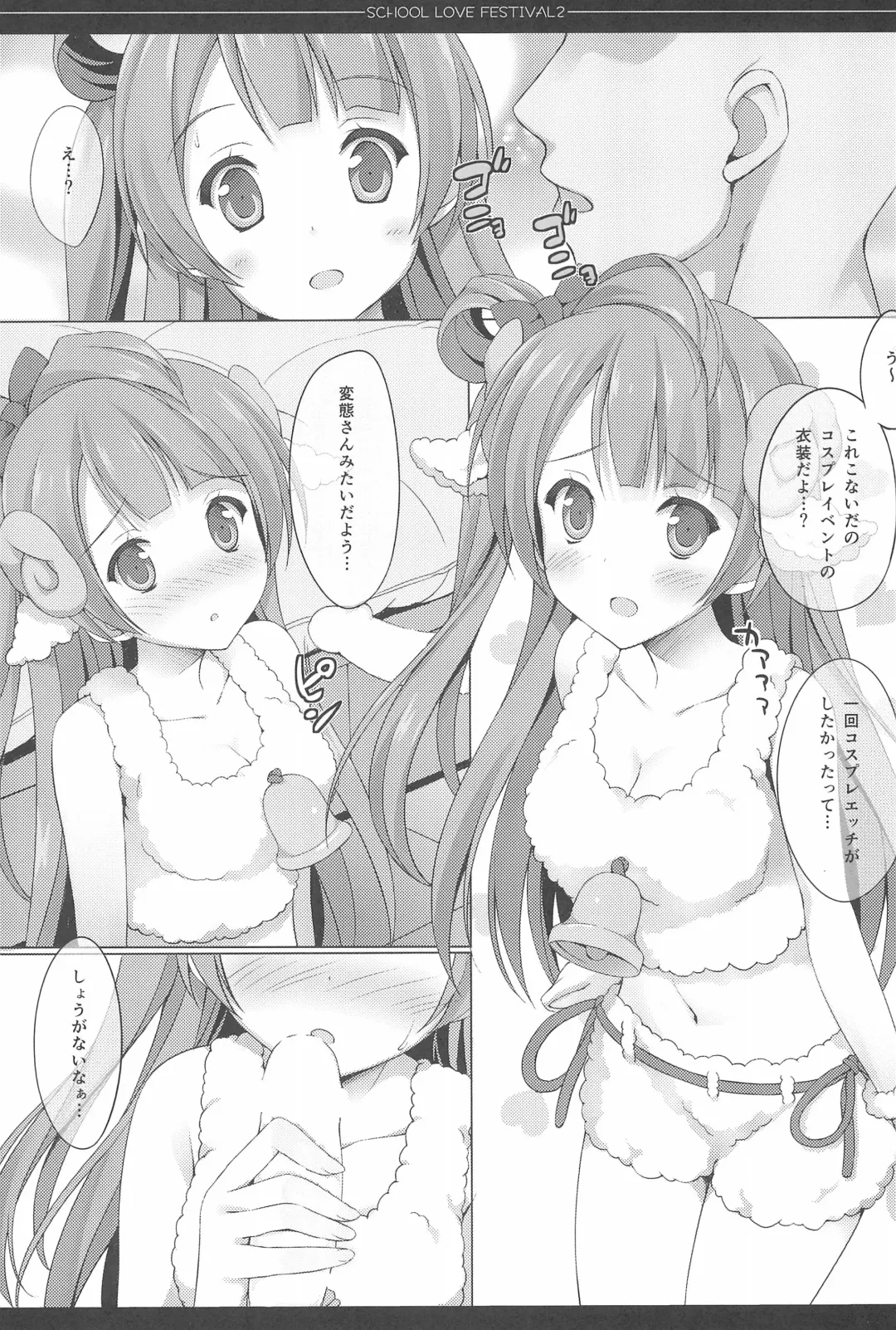 [Saeki Nao] Love Collection! 2015 4season Love Live! Soushuuhen Fhentai - Page 73