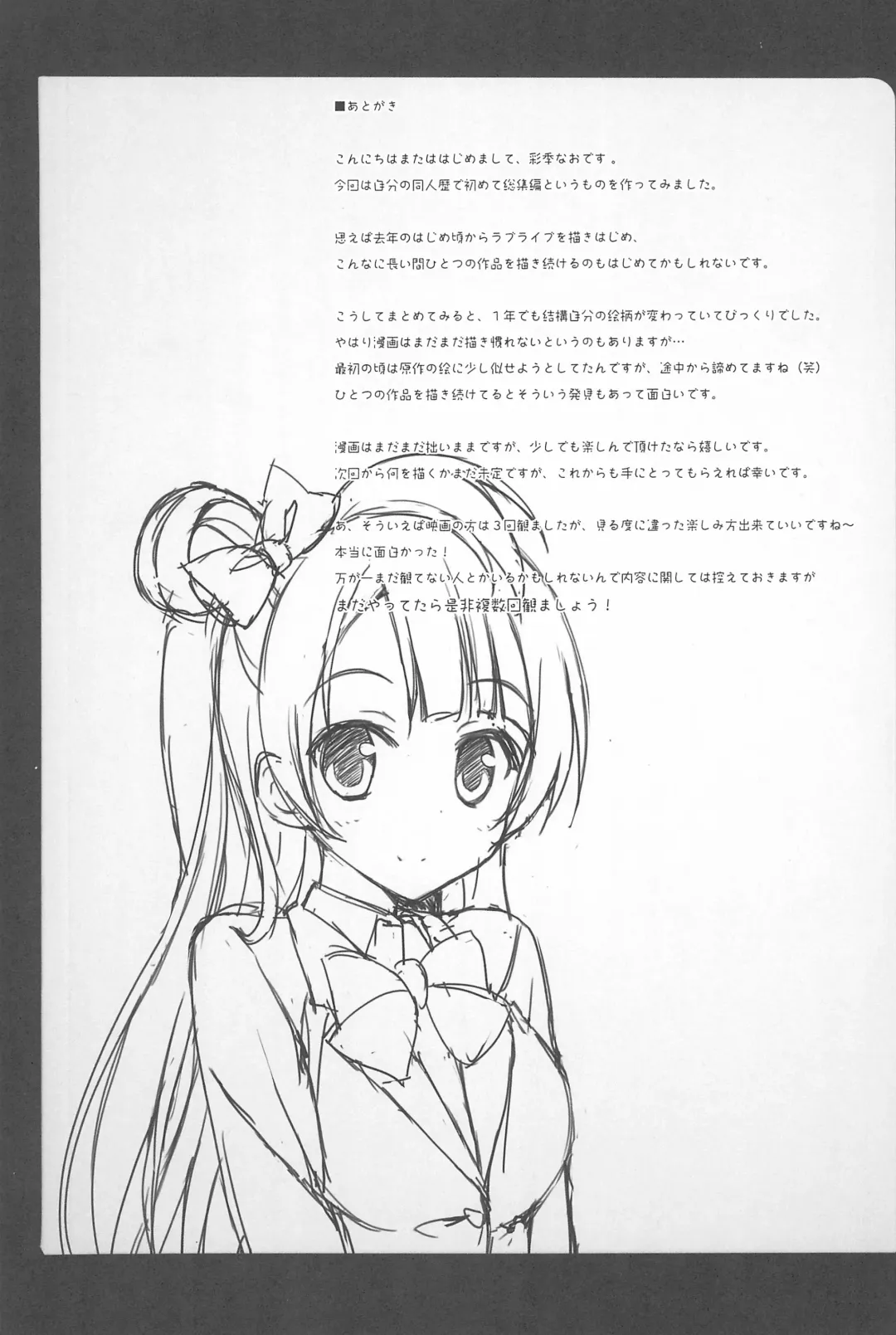 [Saeki Nao] Love Collection! 2015 4season Love Live! Soushuuhen Fhentai - Page 89