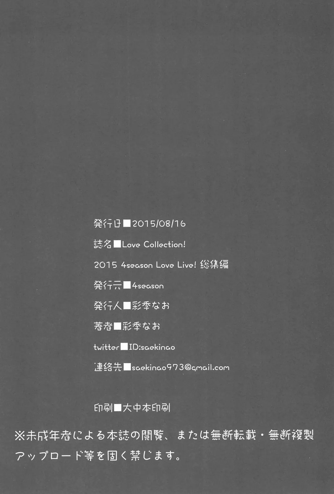 [Saeki Nao] Love Collection! 2015 4season Love Live! Soushuuhen Fhentai - Page 90