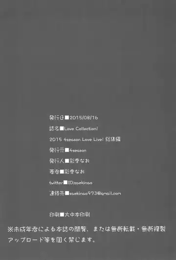 [Saeki Nao] Love Collection! 2015 4season Love Live! Soushuuhen Fhentai - Page 90