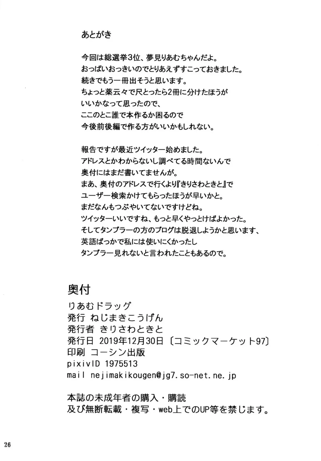 [Kirisawa Tokito] Riamu Drug Fhentai - Page 26