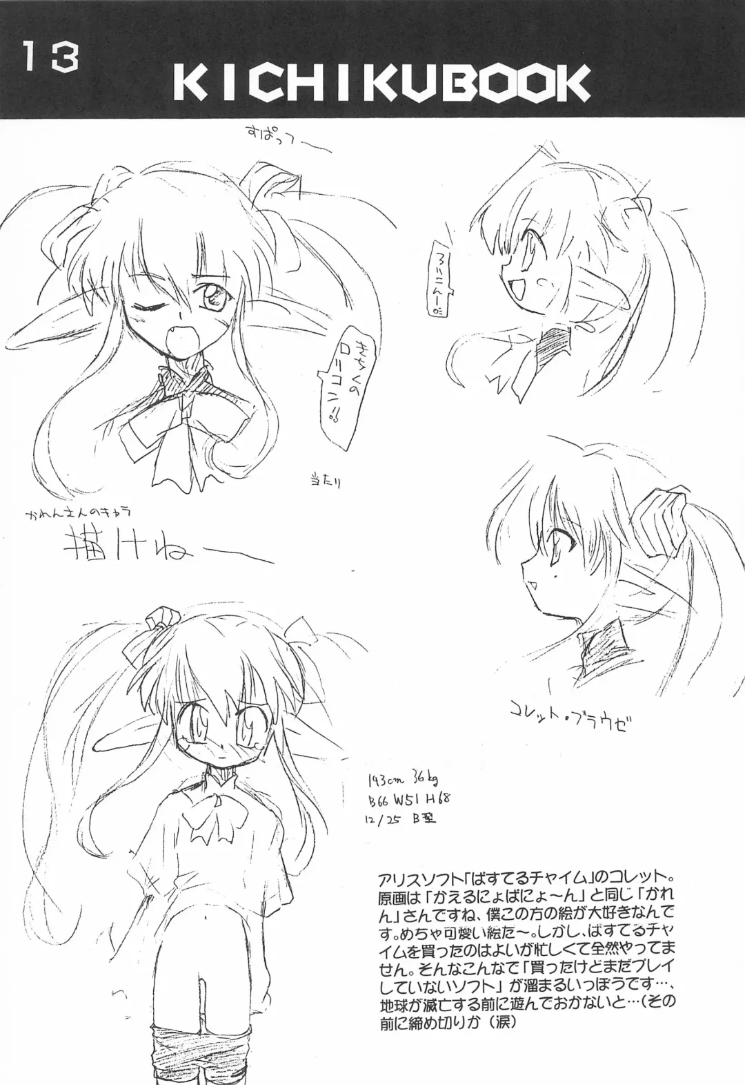 [Kichiku Hiroshi] KICHIKU BOOK 6-0.1 Fhentai - Page 13