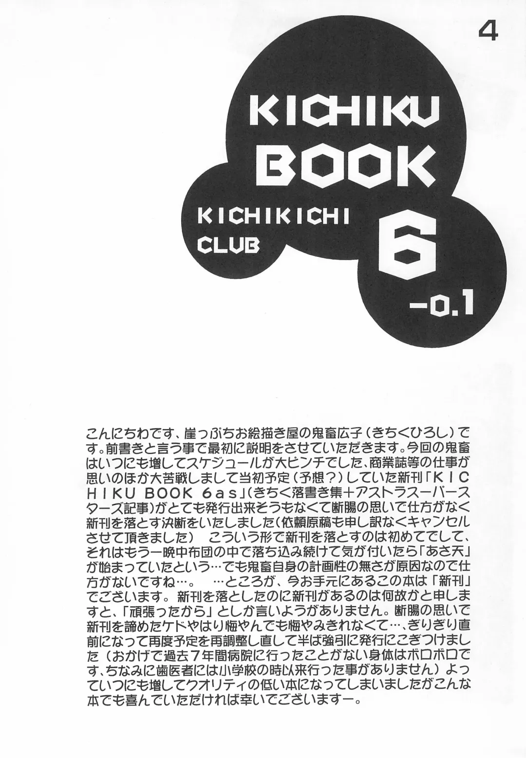 [Kichiku Hiroshi] KICHIKU BOOK 6-0.1 Fhentai - Page 4