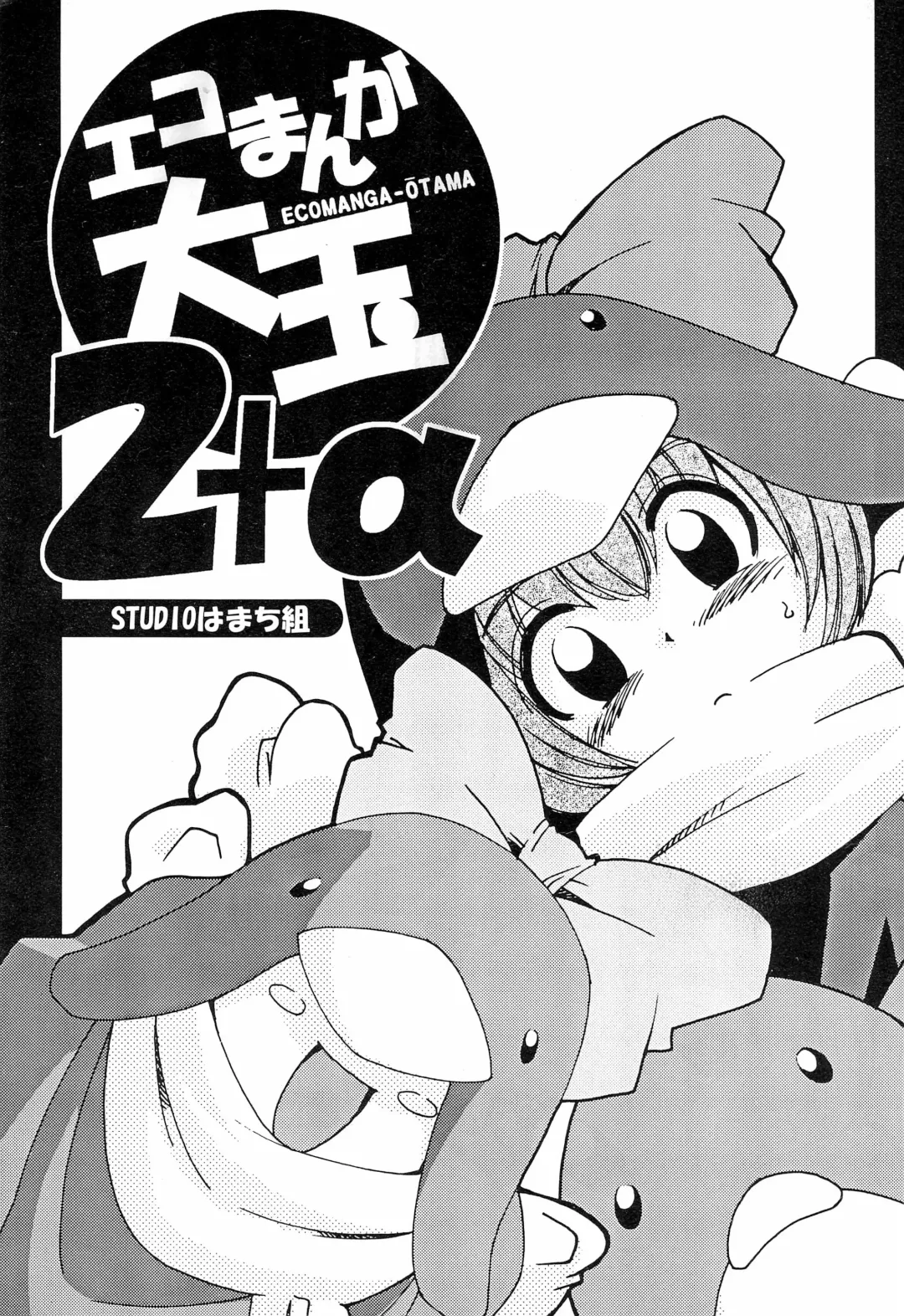 [Mizuki Hitoshi] Ecomanga Ootama 2+α Fhentai - Page 1