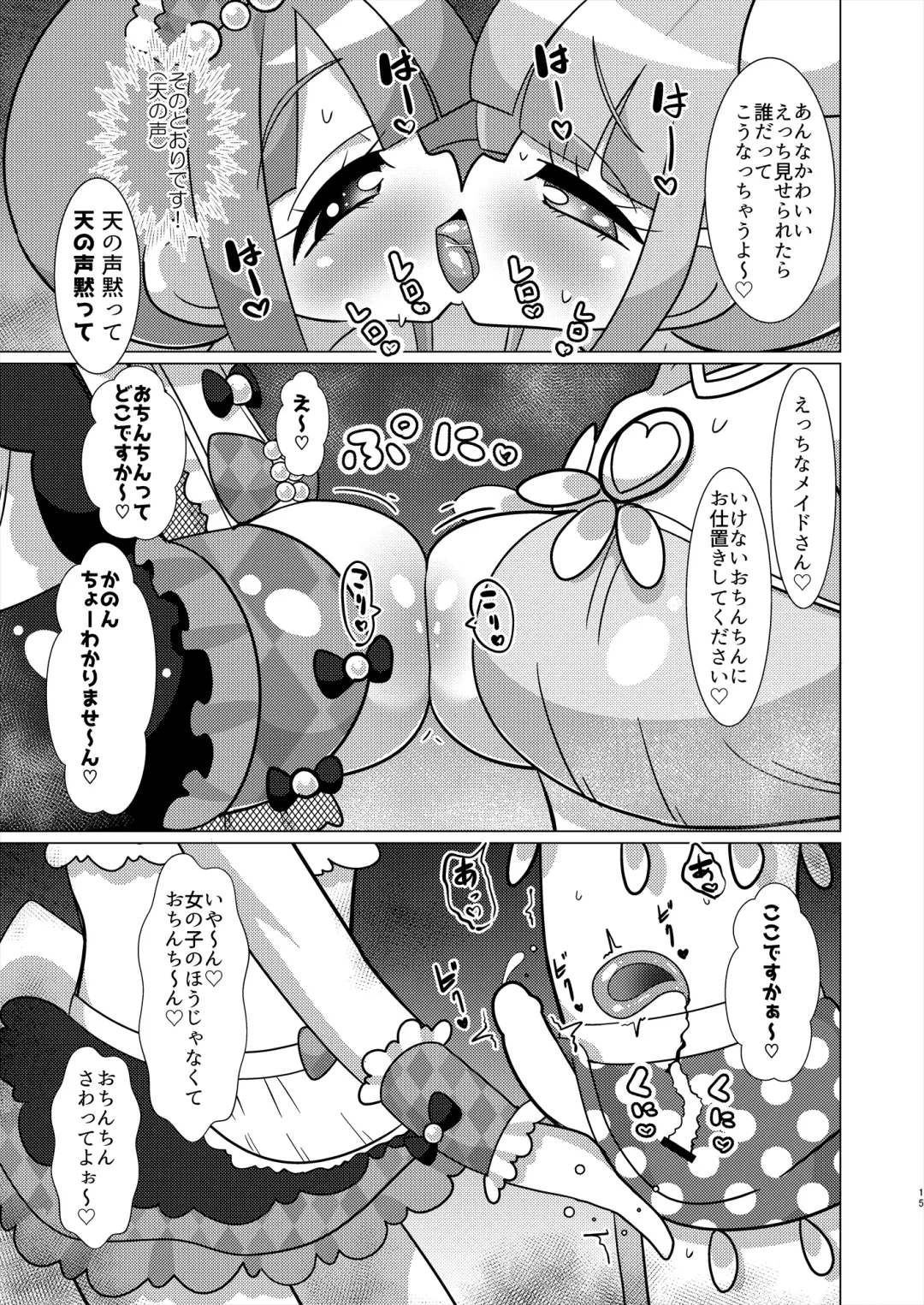 [Hakuhi] Ecchi Maid Sentai Triangle vs Ochinchin Sentai Nonsugar de Janice ga Yuushou Suru Hon Fhentai - Page 14