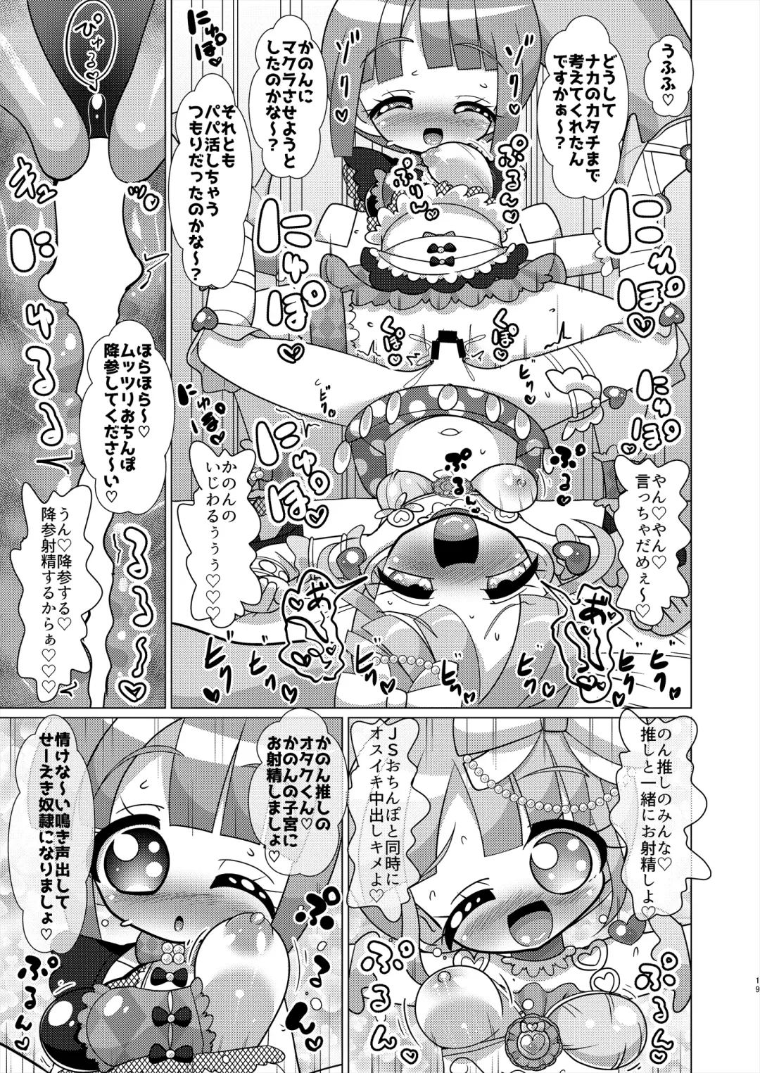 [Hakuhi] Ecchi Maid Sentai Triangle vs Ochinchin Sentai Nonsugar de Janice ga Yuushou Suru Hon Fhentai - Page 18