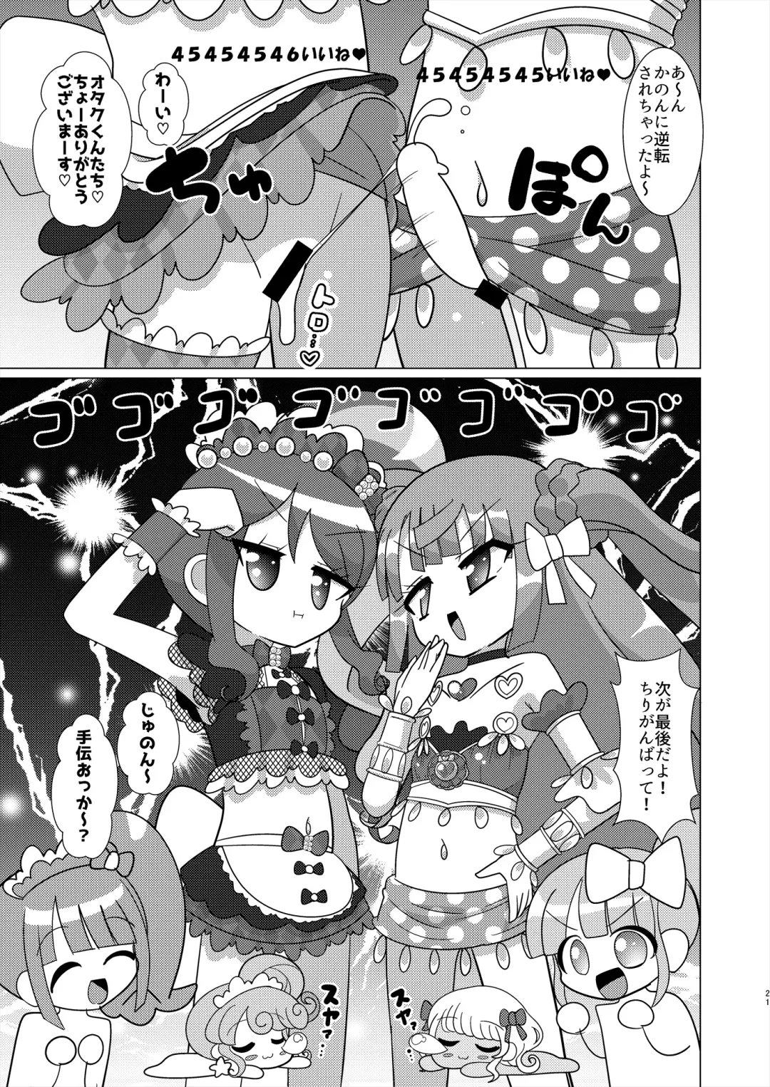 [Hakuhi] Ecchi Maid Sentai Triangle vs Ochinchin Sentai Nonsugar de Janice ga Yuushou Suru Hon Fhentai - Page 20