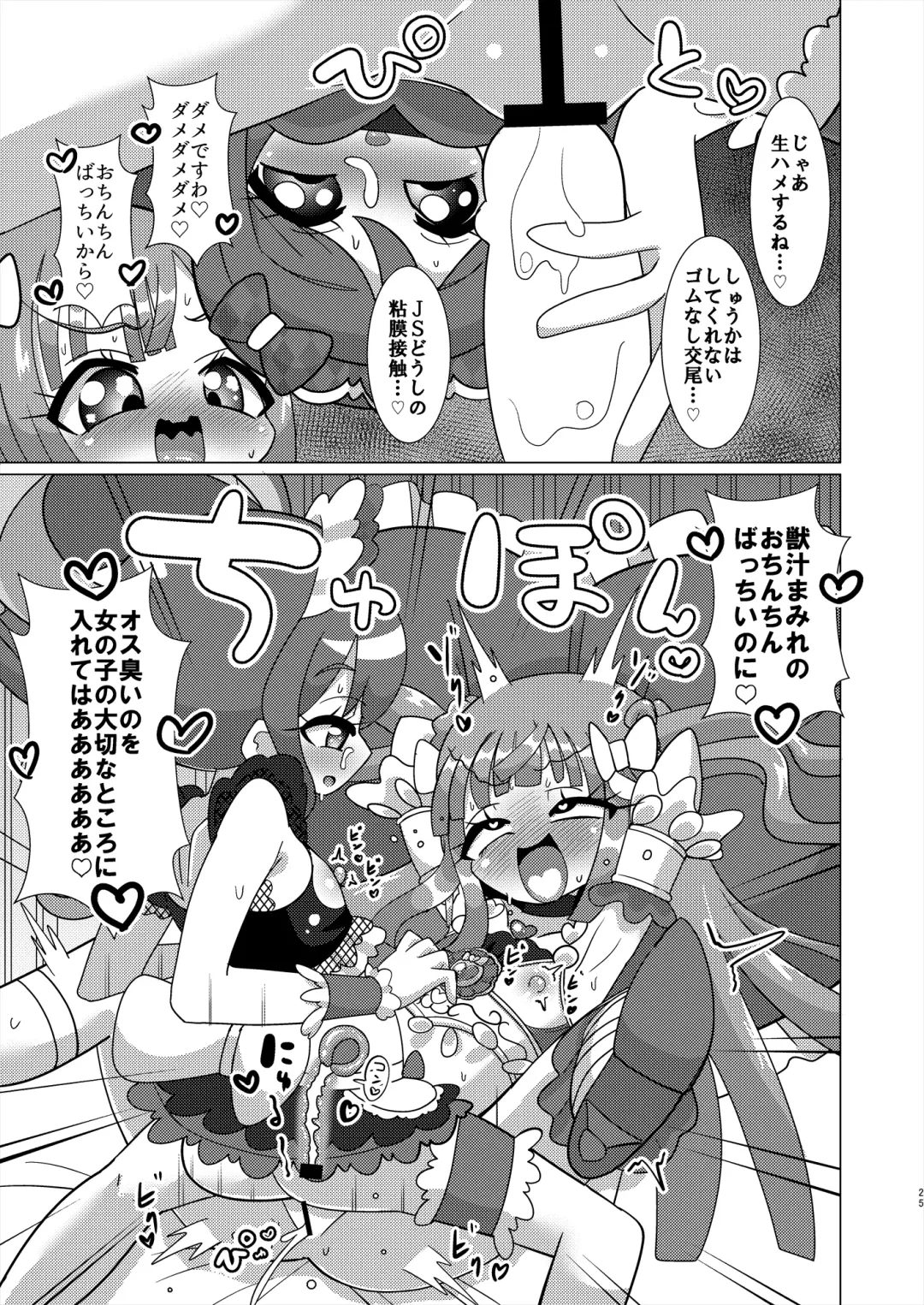 [Hakuhi] Ecchi Maid Sentai Triangle vs Ochinchin Sentai Nonsugar de Janice ga Yuushou Suru Hon Fhentai - Page 24