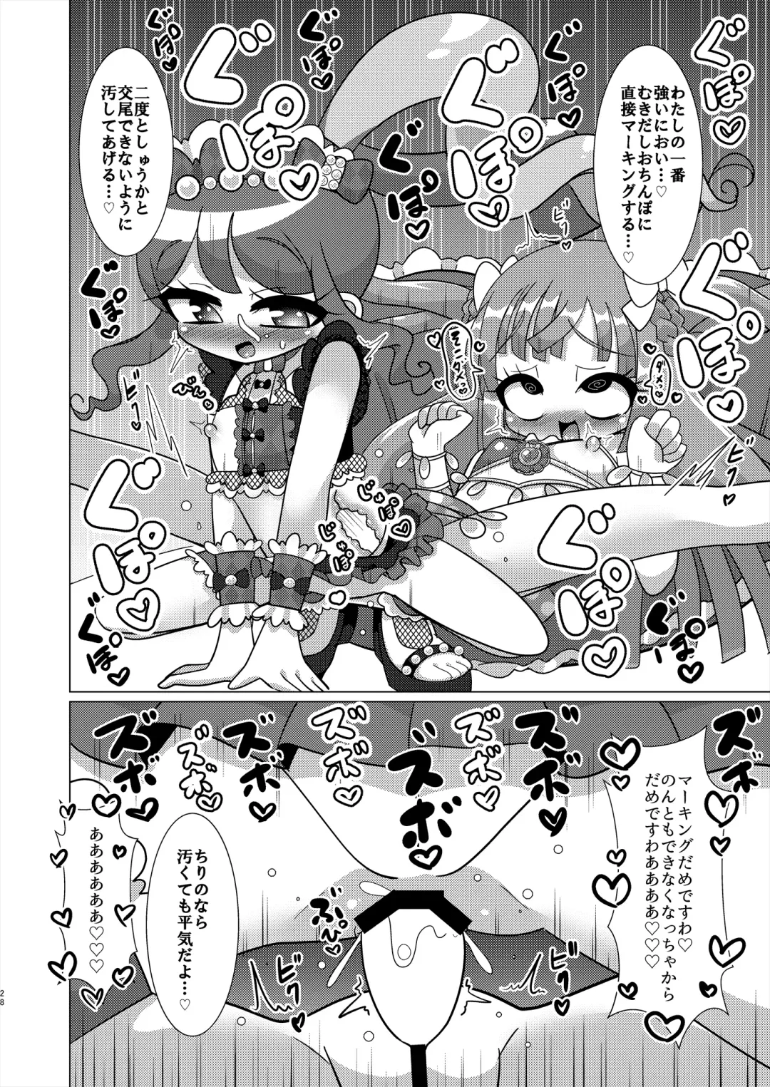 [Hakuhi] Ecchi Maid Sentai Triangle vs Ochinchin Sentai Nonsugar de Janice ga Yuushou Suru Hon Fhentai - Page 27