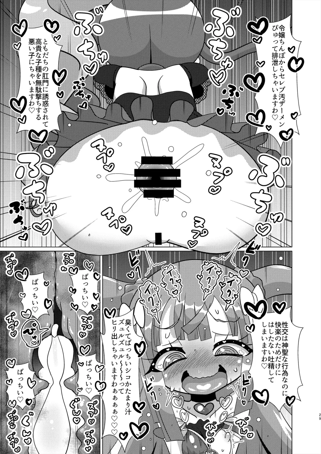 [Hakuhi] Ecchi Maid Sentai Triangle vs Ochinchin Sentai Nonsugar de Janice ga Yuushou Suru Hon Fhentai - Page 28