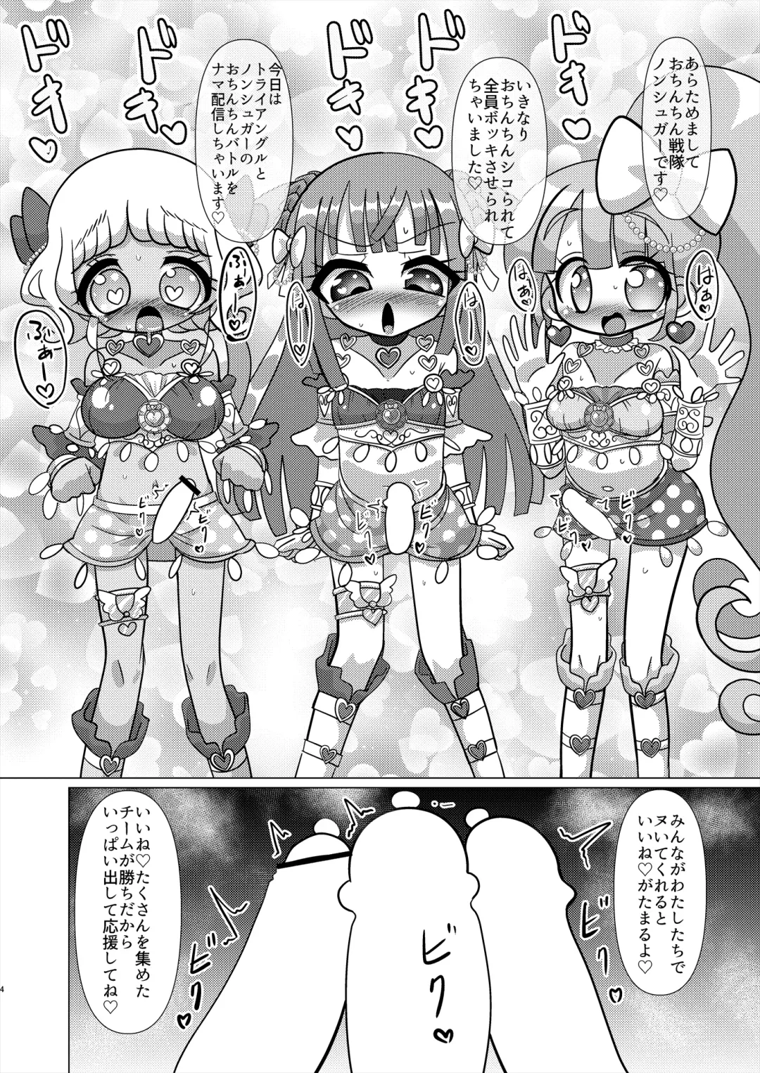 [Hakuhi] Ecchi Maid Sentai Triangle vs Ochinchin Sentai Nonsugar de Janice ga Yuushou Suru Hon Fhentai - Page 3