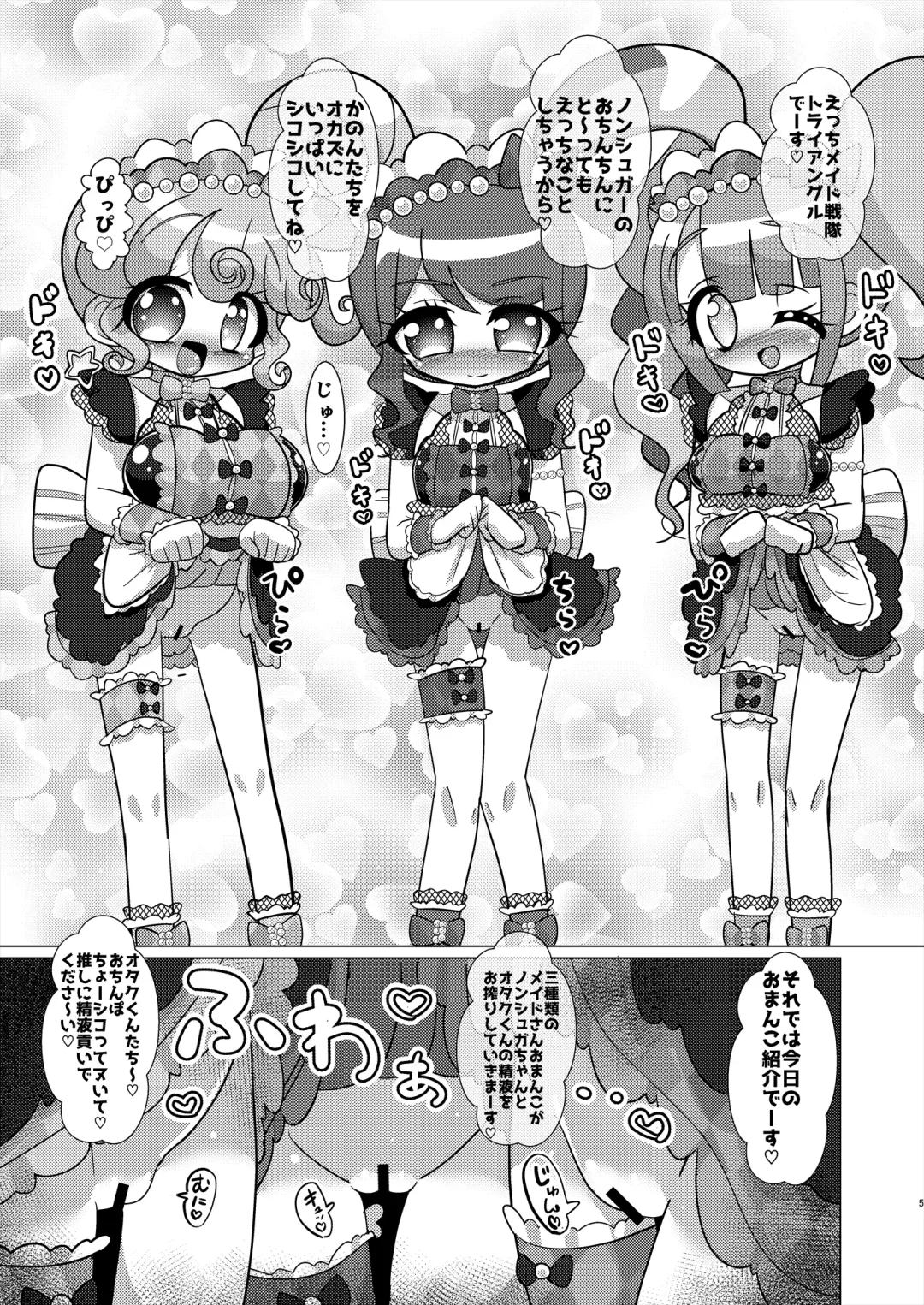 [Hakuhi] Ecchi Maid Sentai Triangle vs Ochinchin Sentai Nonsugar de Janice ga Yuushou Suru Hon Fhentai - Page 4
