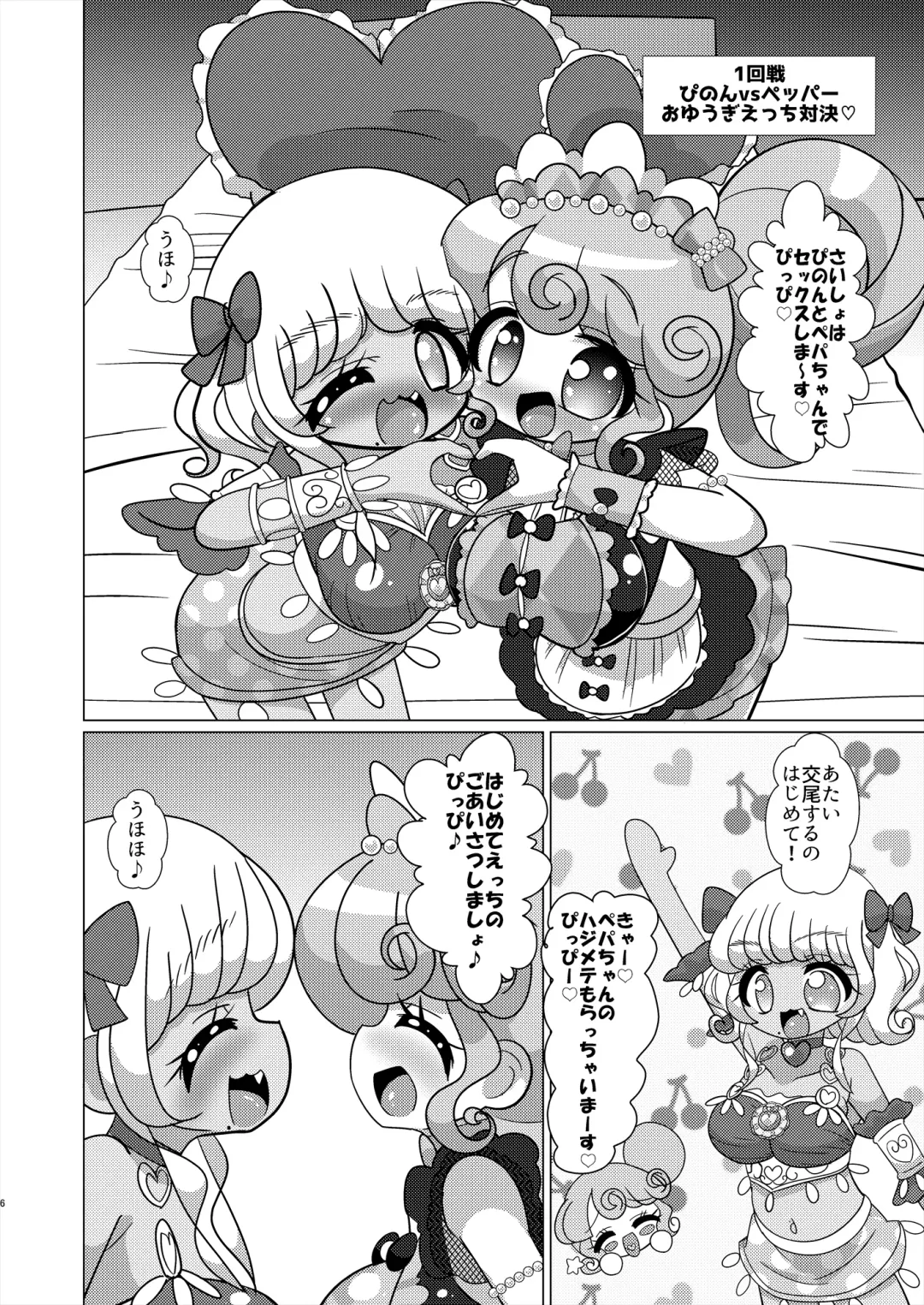 [Hakuhi] Ecchi Maid Sentai Triangle vs Ochinchin Sentai Nonsugar de Janice ga Yuushou Suru Hon Fhentai - Page 5