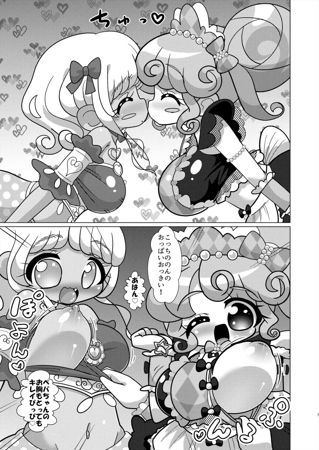 [Hakuhi] Ecchi Maid Sentai Triangle vs Ochinchin Sentai Nonsugar de Janice ga Yuushou Suru Hon Fhentai - Page 6