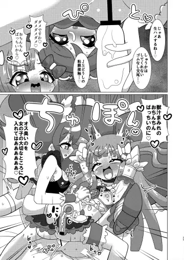 [Hakuhi] Ecchi Maid Sentai Triangle vs Ochinchin Sentai Nonsugar de Janice ga Yuushou Suru Hon Fhentai - Page 24