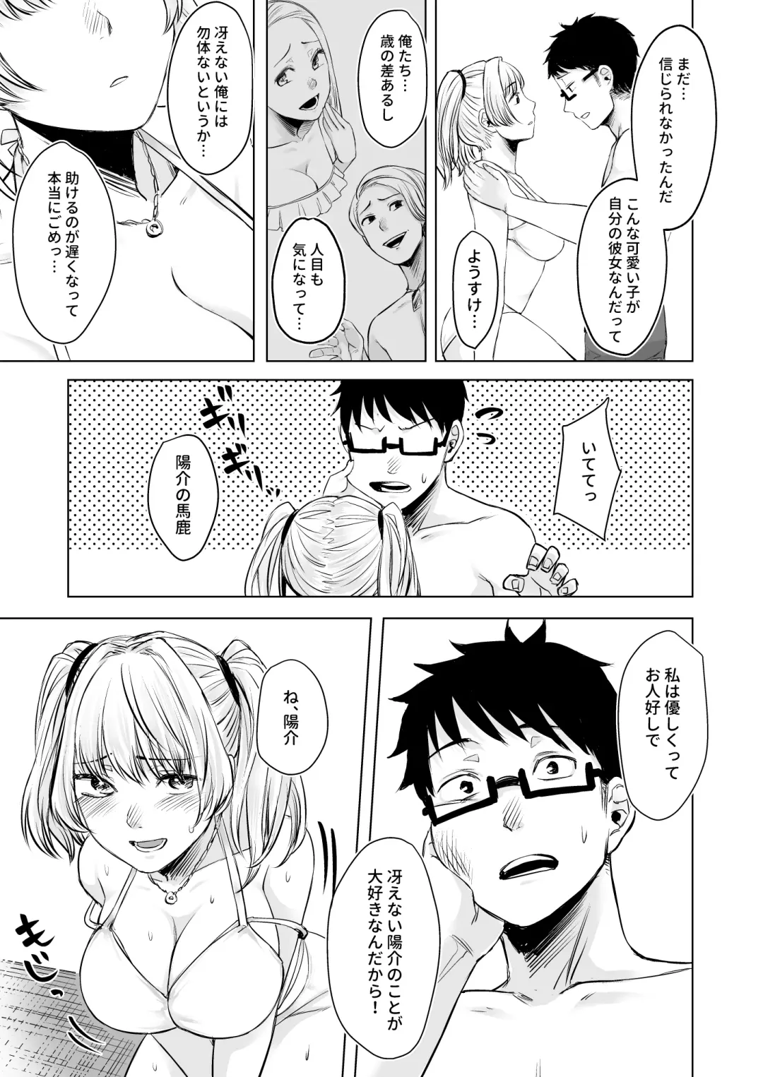 [Omizu Chihiro] Wakeari JK Iede shita Gal o Kattemita Kekka!? 2 Fhentai - Page 29