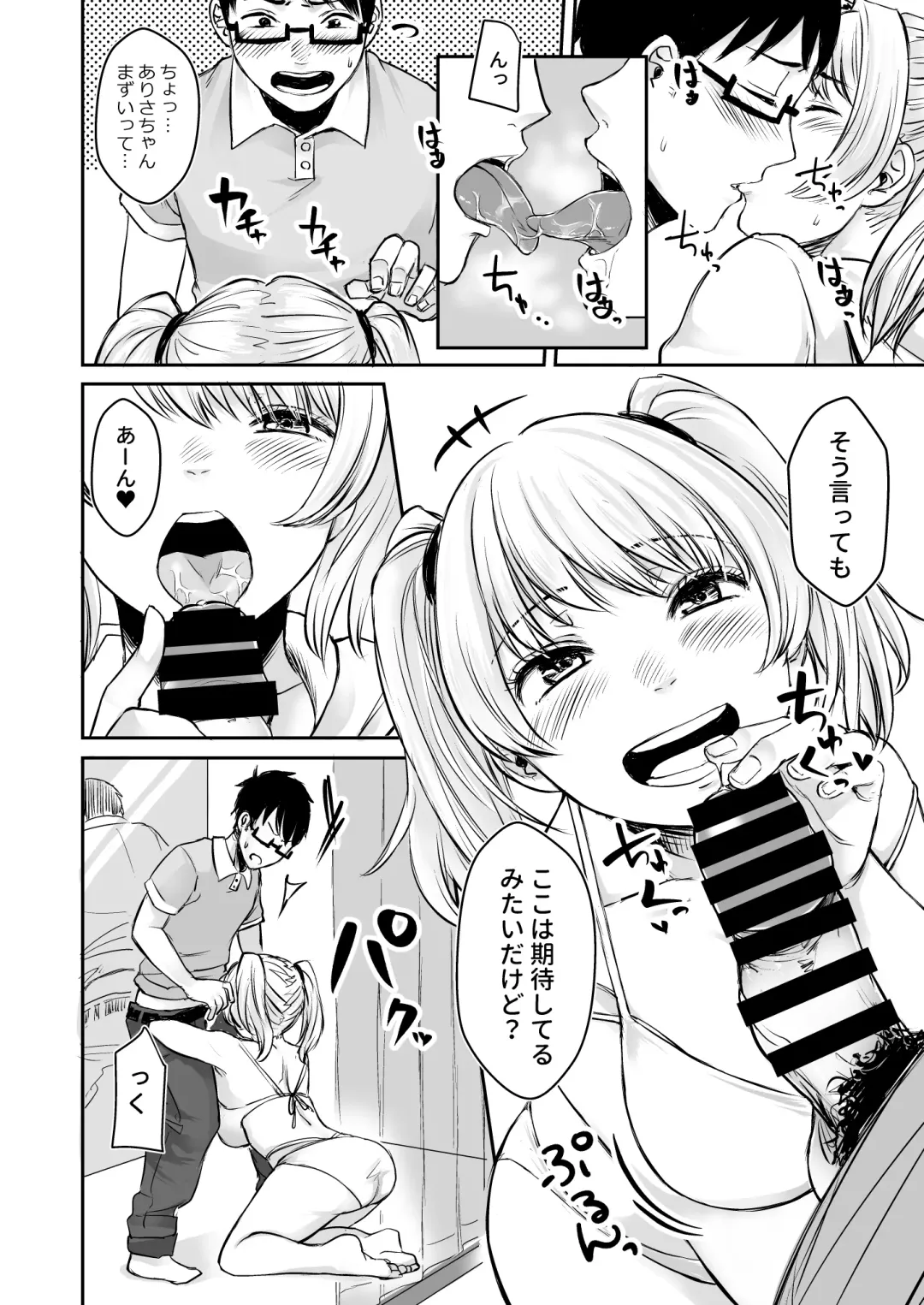 [Omizu Chihiro] Wakeari JK Iede shita Gal o Kattemita Kekka!? 2 Fhentai - Page 6