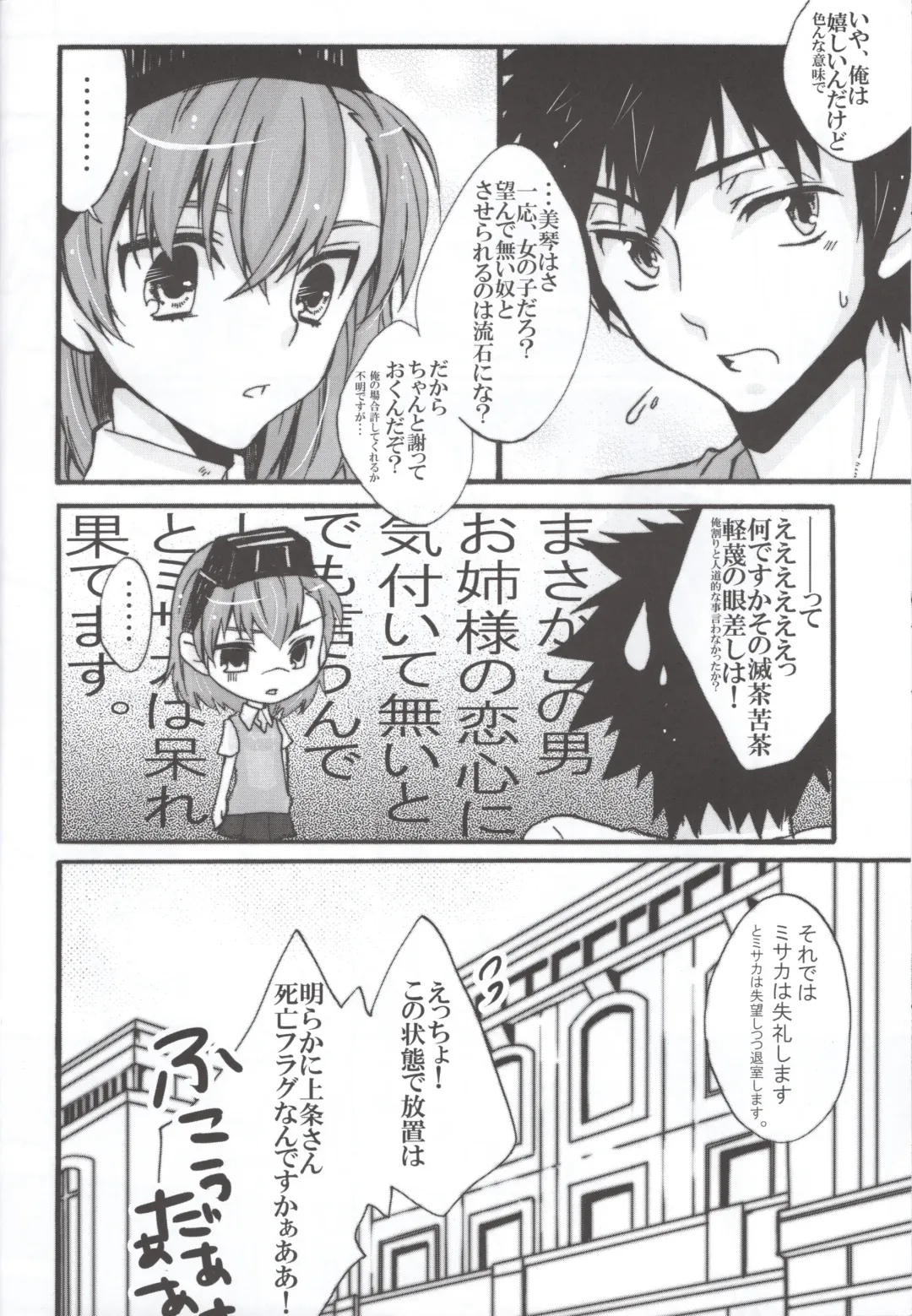 [Hoshino Kabi - Noa] Miko ra bu Sekando! Fhentai - Page 27