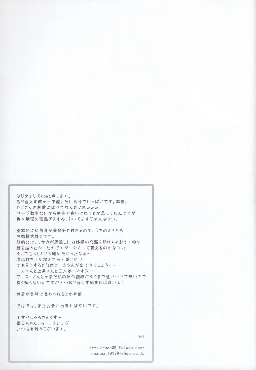 [Hoshino Kabi - Noa] Miko ra bu Sekando! Fhentai - Page 28