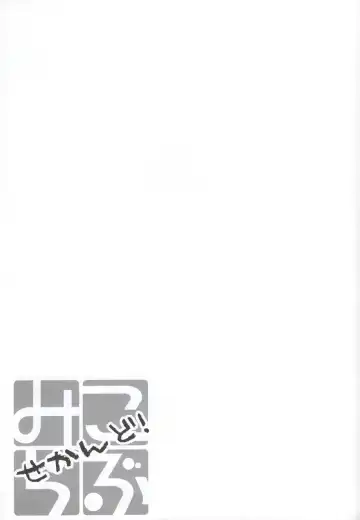 [Hoshino Kabi - Noa] Miko ra bu Sekando! Fhentai - Page 12