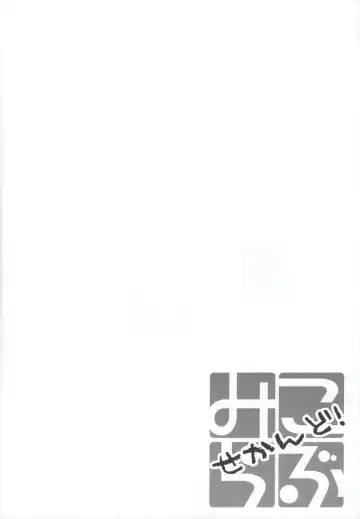 [Hoshino Kabi - Noa] Miko ra bu Sekando! Fhentai - Page 13