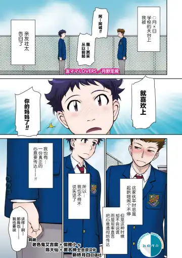 Read [Tsukino Jyogi] Tomo Mama LOVERS - Fhentai